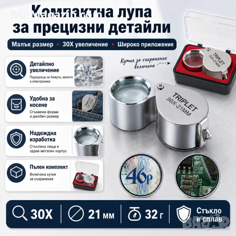 Бижутерска сгъваема мини джобна ръчна увеличителна лупа 30X злато часовникари бижута професионална, снимка 8 - Други инструменти - 50920934