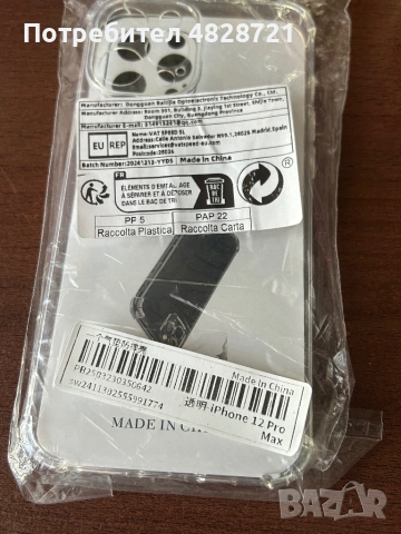 Чисто нови кейсове за iPhone 12 Pro Max от Shein, снимка 2 - Apple iPhone - 54567464