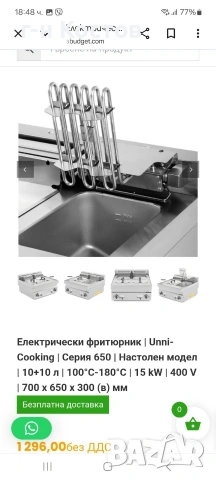 Фритюрник На Ток Професионален Трифазен Германия Мощен Бързо Нагряващи Нагреватели 15kw. 2x10 литра , снимка 12 - Обзавеждане на кухня - 55211342