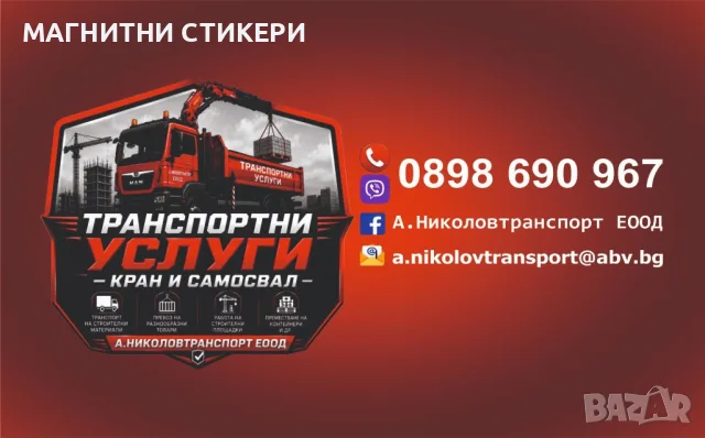 Магнитни стикери за върху колата , снимка 9 - Аксесоари и консумативи - 55604304