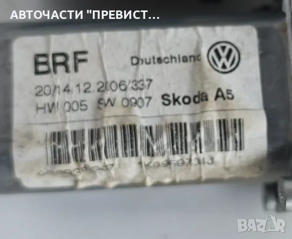 Задно Дясно Моторче Стъклоповдигач Шкода Октавия 2 Skoda Octavia II OEM 1K0959704J, снимка 2 - Части - 55680312