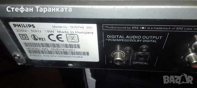DVD player Phillips , снимка 4 - Плейъри, домашно кино, прожектори - 54435626