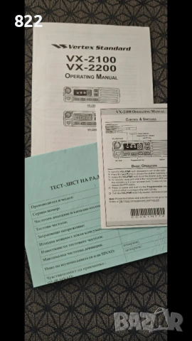Радиостанция "Vertex Standart"VX 2100-DO 25/50/w/, снимка 8 - Друга електроника - 54666926