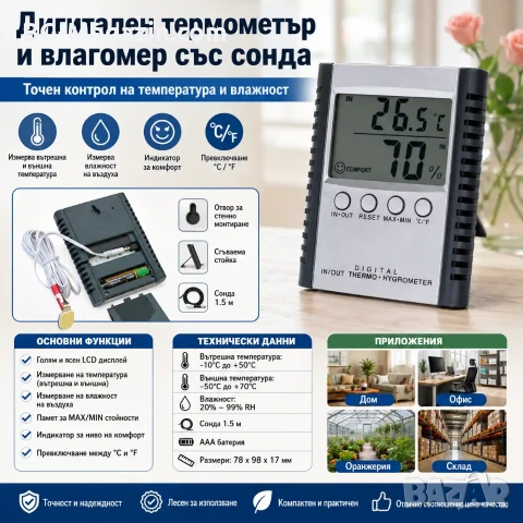 Точен дигитален електронен настолен термометър и влагомер със сонда хигрометър за въздух стая стена, снимка 7 - Друга електроника - 51028434