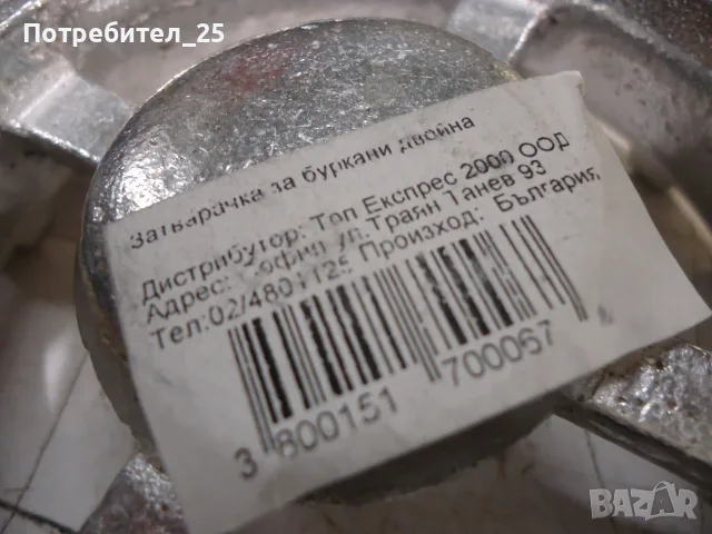Затварачка за буркани + капачки, снимка 3 - Аксесоари за кухня - 55676916