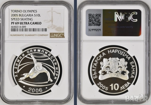 10 лева 2005 г. Шорттрек Торино NGC PF 69
