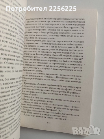 Пиратът папа - документален роман, снимка 2 - Художествена литература - 55177747
