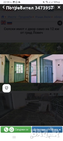 Продавам имот Горно Павликене Ловеч!, снимка 3 - Къщи - 55212797