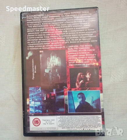 VHS - ЦРУ : Кодово название Алекса, снимка 4 - Други жанрове - 55244140