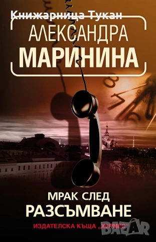 Мрак след разсъмване