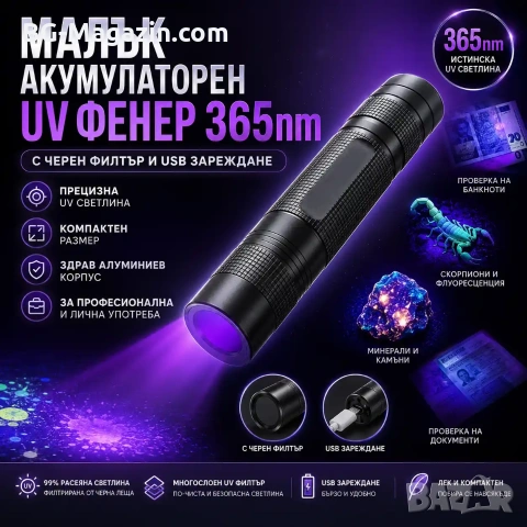 Малък акумулаторен мощен UV фенер 365nm с черен филтър ув фенерче лампа за камък смола урина силен