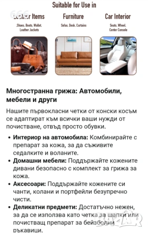 Комплект за почистване от 4 части, изработен от 100% конски косми. , снимка 12 - Други стоки за дома - 54779236