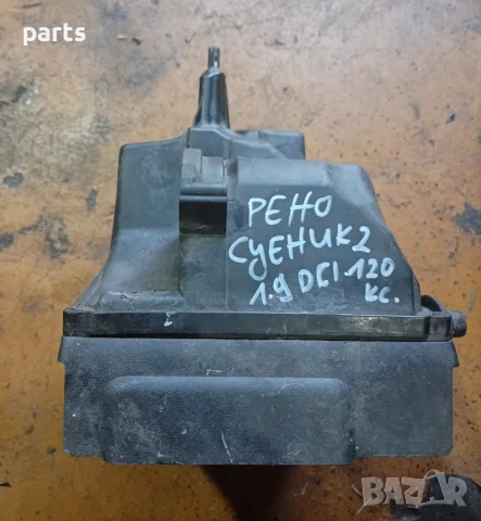 Филтърна Кутия Рено Сценик 2 1.9DCI - 8200369798 - 8200369775 8200176559, снимка 7 - Части - 55659522
