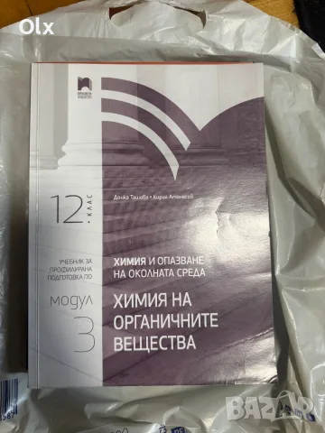 Учебници по биология, химия и английски език, снимка 7 - Учебници, учебни тетрадки - 55299105