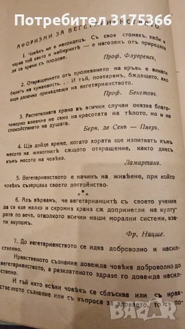 Антикварна книга първо издание 1930 Вегетарианска кухня Мария Димкова перфектна 100 годишна книга, снимка 7 - Кулинария - 55408870