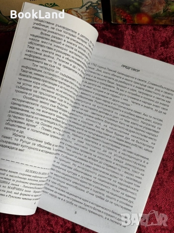 С. Рупци| Ехо от историята| Илия Костов , снимка 8 - Други - 54368012