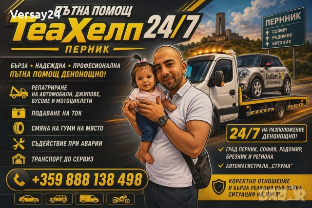Пътна Помощ Перник