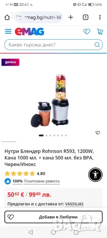 Нутри блендер Rohnson, снимка 2 - Блендери - 55330995