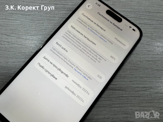 iPhone 15 Pro Max 256GB-86%, снимка 5 - Apple iPhone - 55158925