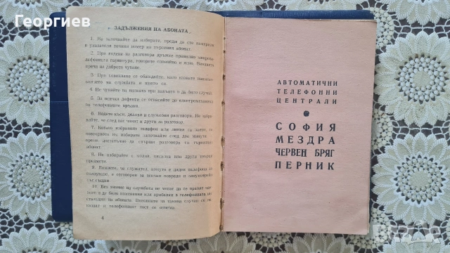 Телефонен указател на БДЖ 1966 г., снимка 4 - Специализирана литература - 54960588