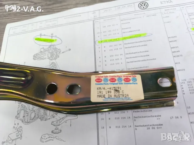 191199358C**NEU**VAG**GOLF..**Държач на скоростна кутия**ПРЕДЕН**Ляв** , снимка 4 - Части - 55371708