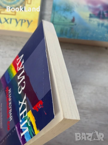 Излекувай живота си| Луиз Хей| Да докоснеш земята|Рани Маника| Животът, смъртта и отвъд Садхгуру, снимка 5 - Художествена литература - 55048504