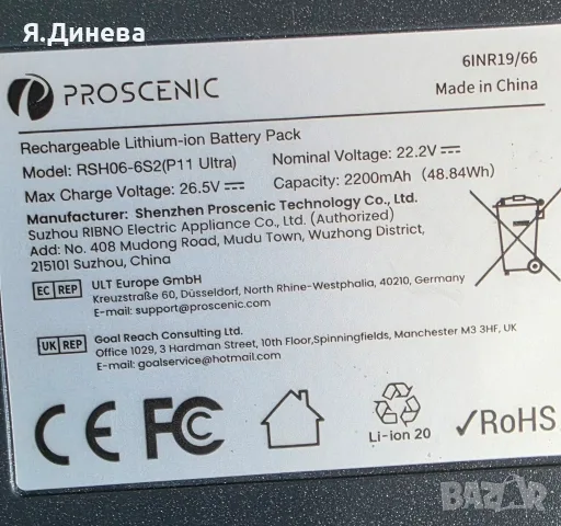 Правостояща прахосмукачка Proscenic P11 Ultra, снимка 8 - Прахосмукачки - 55485854