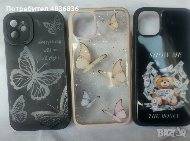 кейсове / калъфи за iPhone 11 - Използвани, но много запазени!