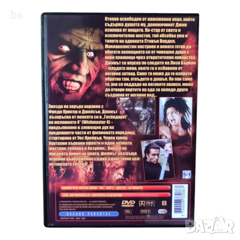 Господарят на желанията 4 DVD -R с бг субс, снимка 2 - DVD филми - 55353314