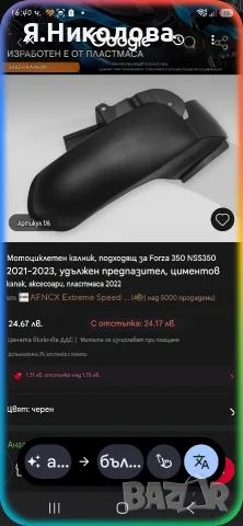 Калник за хонда форца 350 2022г 23г, снимка 2 - Аксесоари и консумативи - 55300740