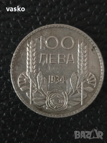 100 лева 1934 сребро