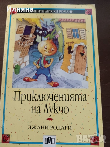 детски книги 