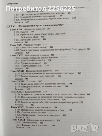 Римско частно право, снимка 4 - Специализирана литература - 54517848