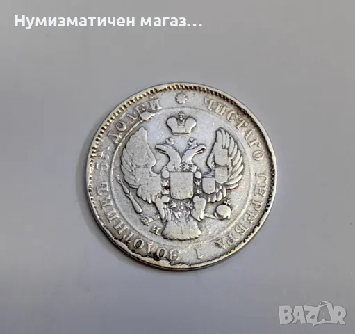 25 копейки 1839 година Русия, снимка 3 - Нумизматика и бонистика - 55616061