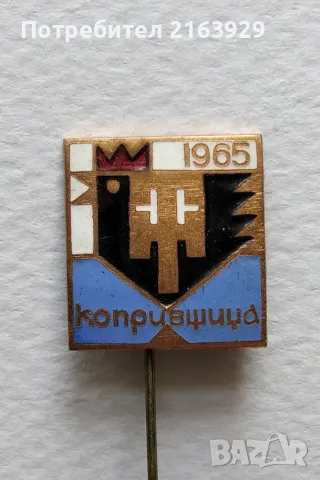 Стари значки - царски, футболни и др., снимка 5 - Колекции - 54810024
