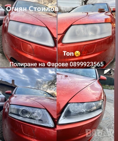 Полиране на фарове Перник 