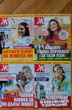 Голям лот списания , снимка 2 - Антикварни и старинни предмети - 54061508