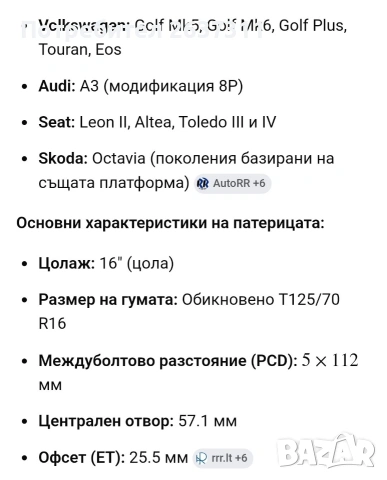 резервна гума/патерица 16 за VAG групата, снимка 3 - Гуми и джанти - 54573354
