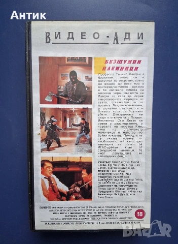 Видеокасета VHS Безшумни Наемници / Екшън, снимка 4 - Други жанрове - 54726559