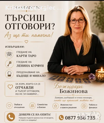 Ясновидство и гадаене 
