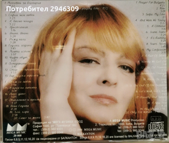 Богдана Карадочева - My Songs(1996), снимка 2 - CD дискове - 54763762