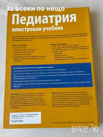 Педиатрия - илюстрован учебник, снимка 3 - Специализирана литература - 54308120