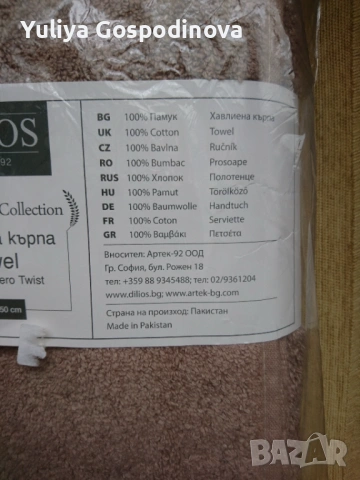 Хавлиена кърпа DILIOS 100% памук Monte Carlo Collection БЕЖОВО, 100/150, снимка 4 - Други - 54931079
