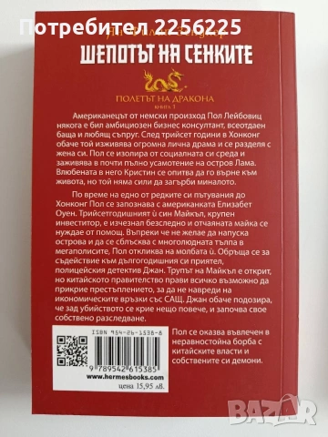 Полетът на дракона ( книги 1 и 2), снимка 3 - Художествена литература - 54436225