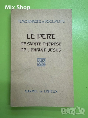 Книга LE PERE DE SAINTE THERESE DE L'ENFANT JESUS 1823-1894, снимка 2 - Други - 54299791