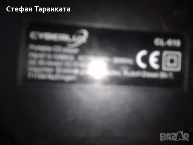 Радио приемник CD player Ciberlux, снимка 5 - Радиокасетофони, транзистори - 55272276