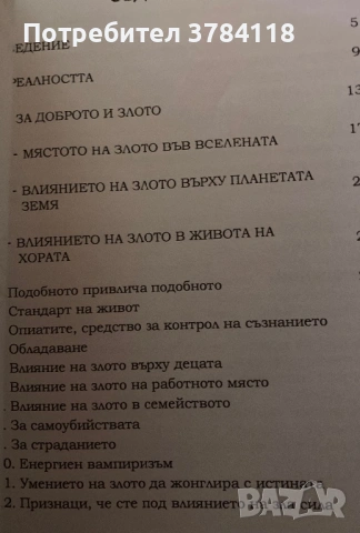 Живот На Светло - Ширинан - Да Изкореним Злото От Себе Си, снимка 2 - Езотерика - 52881380