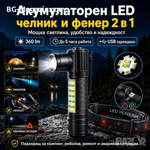 Акумулаторен LED челник за глава и ръчен фенер 2в1 за риболов къмпинг лов туризъм работа аварии