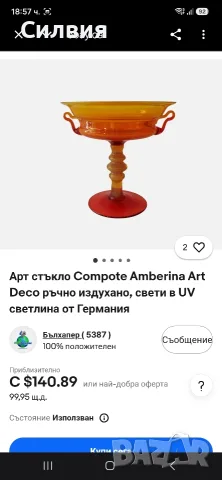 Арт купа/ бонбониера , снимка 9 - Други ценни предмети - 55416585