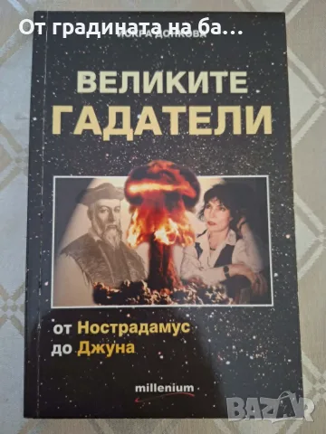 Книги, художествена литература, снимка 7 - Художествена литература - 55671002